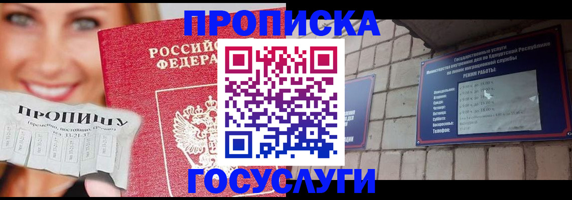 прописка ребенка в Урус-Мартане